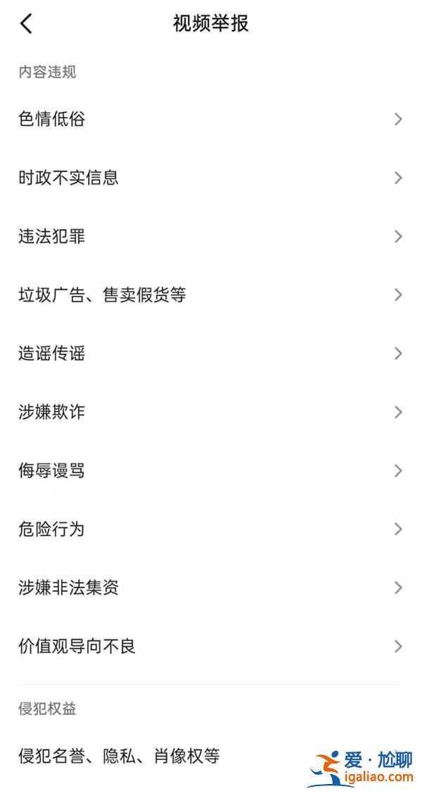 抖音里違規(guī)視頻怎么舉報(bào)？