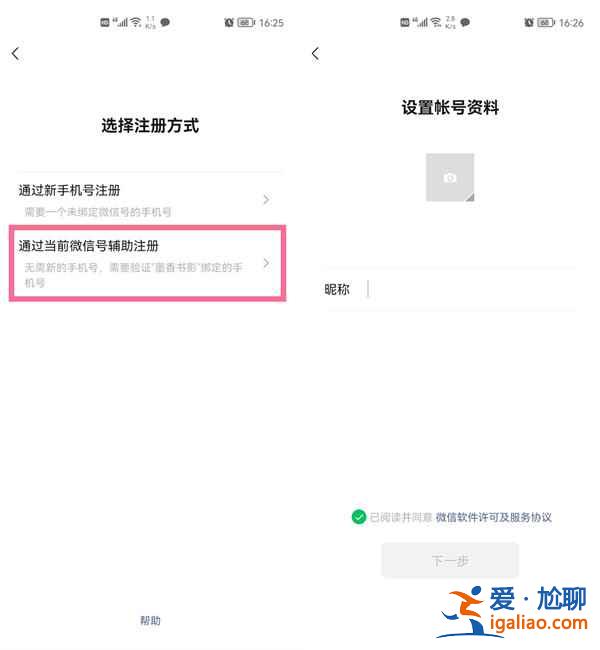 新的微信號在哪申請？