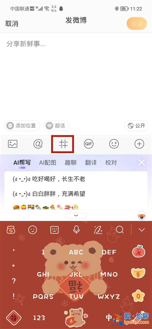 微博帶△的音樂怎么分享？