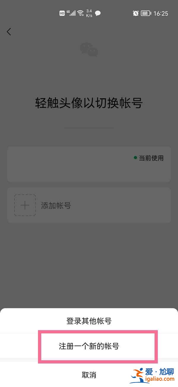 新的微信號在哪申請？