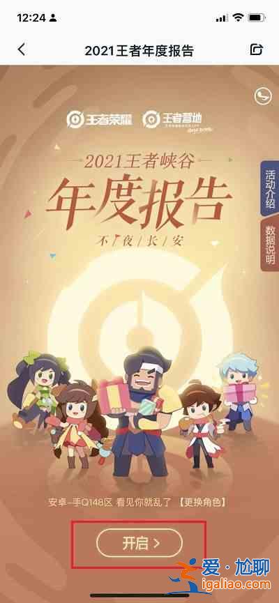 王者榮耀2021年度報告查詢地址在哪？2021年度報告查詢地址鏈接分享？