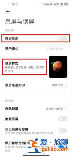小米12萬象息屏怎么設(shè)置？