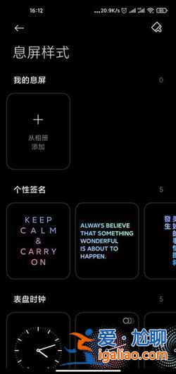 小米12萬象息屏怎么設(shè)置？