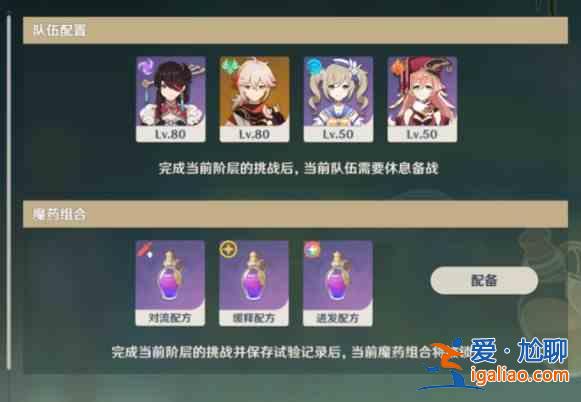 原神魔藥研析第四層怎么過？魔藥研析第四層峰值研究通關(guān)技巧指南與解讀？
