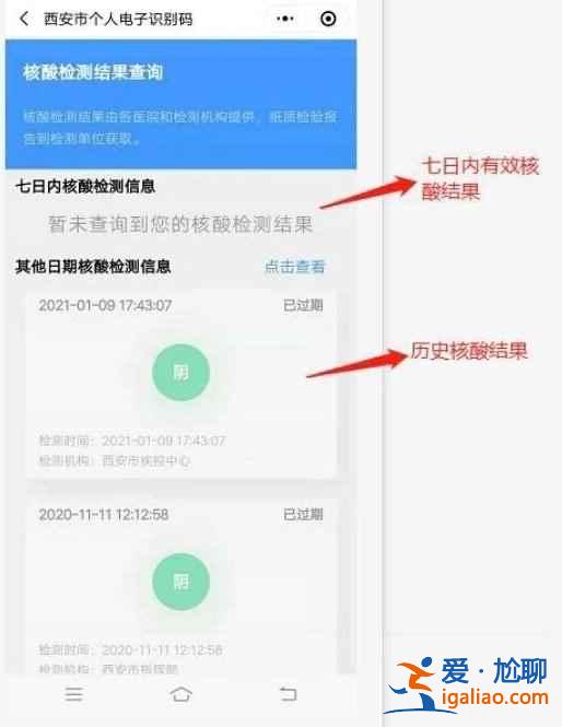 西安一碼通小孩子核酸結果怎么查? 西安一碼通小孩子核酸結果怎么查?