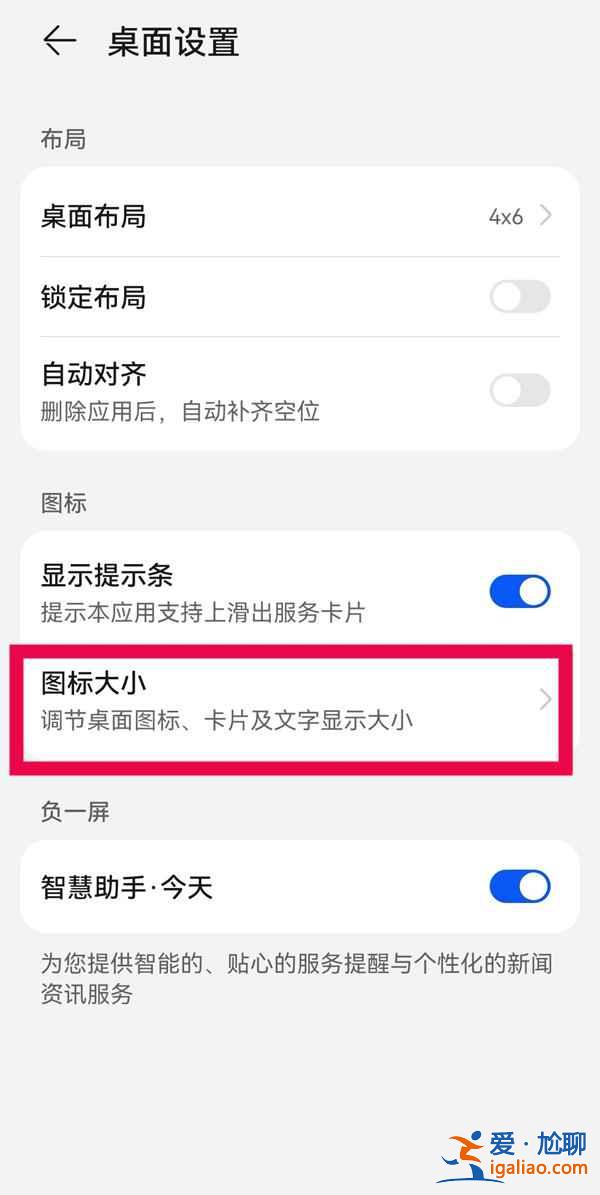 華為簡易模式圖標太大能不能縮小？