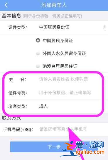 12306老人沒有手機怎么核驗？