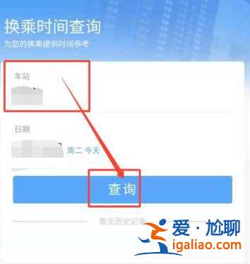 12306怎么查看換乘普通車次？