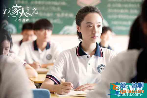 以家人之名：楊童舒酷似閆學晶，孫銥撞臉徐梵溪，譚松韻像誰？？
