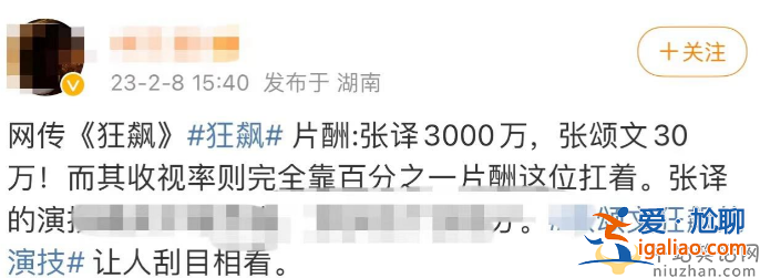 曝狂飆主演片酬差距大 張譯超3000萬張頌文35萬 網(wǎng)友喊話不公平評論區(qū)淪陷