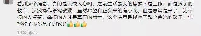 浙江余姚教育界“大地震”？局長被查后 網(wǎng)友爆料愈發(fā)猛烈？