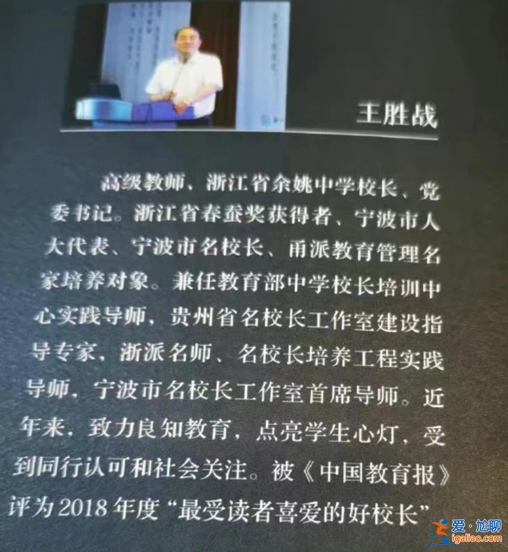 浙江余姚教育界“大地震”？局長被查后 網(wǎng)友爆料愈發(fā)猛烈？