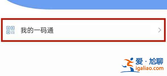 微信綁定的一碼通不是自己的怎么改？