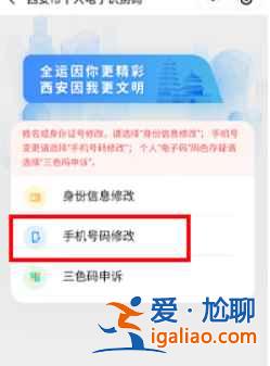 微信綁定的一碼通不是自己的怎么改？
