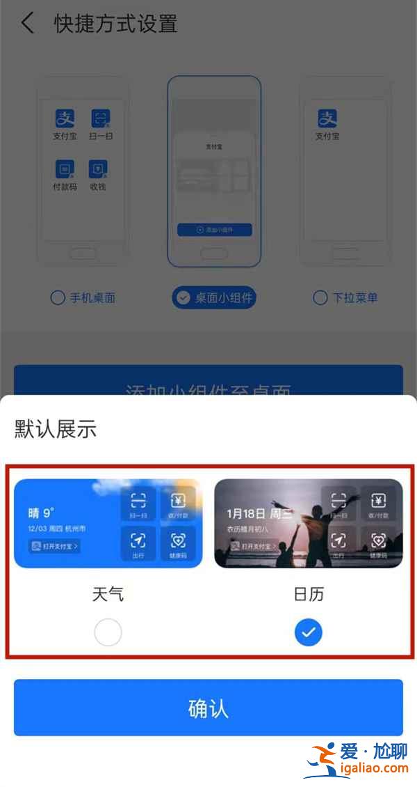 支付寶怎么改桌面小組件背景？