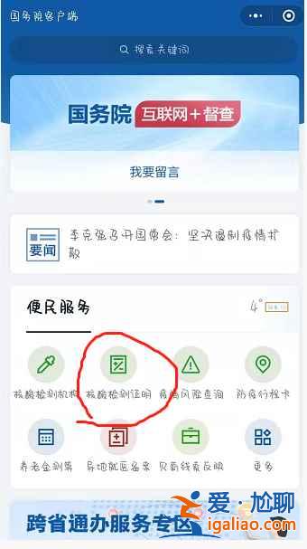 核酸檢測報告電子版怎么下載打??？
