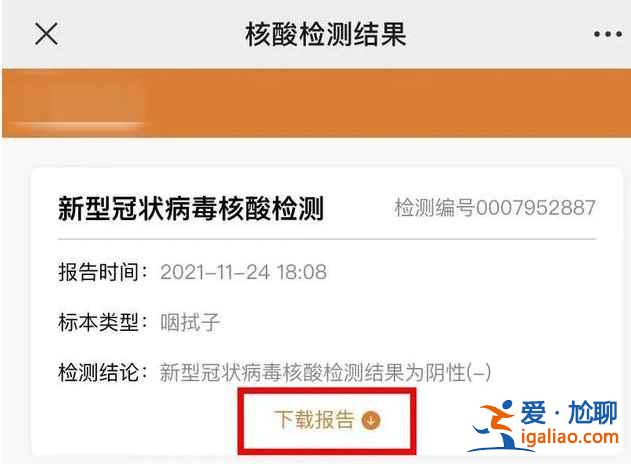 核酸檢測報告電子版怎么下載打??？