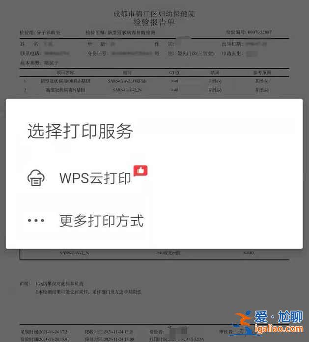 核酸檢測報告電子版怎么下載打印？