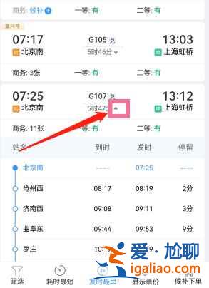 12306怎么查看火車經過的站點？