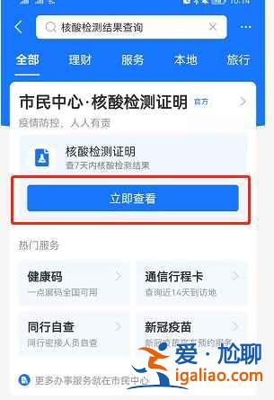 核酸檢測報告電子版怎么下載打印？