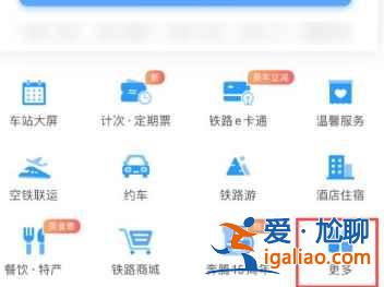 12306怎么查看火車經過的站點？