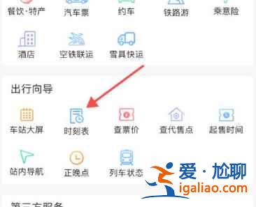 12306怎么查看火車經過的站點？