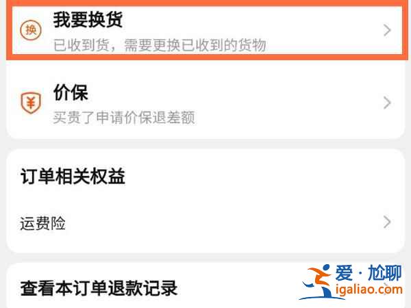 淘寶換貨申請怎么弄？