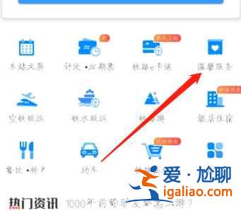 12306重點(diǎn)旅客預(yù)約是免費(fèi)的嗎？