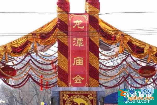 北京哪有廟會(huì) 經(jīng)典8大廟會(huì)推薦給大家？