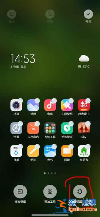 小米12桌面圖標(biāo)大小怎么調(diào)? 小米12桌面圖標(biāo)大小怎么調(diào)?