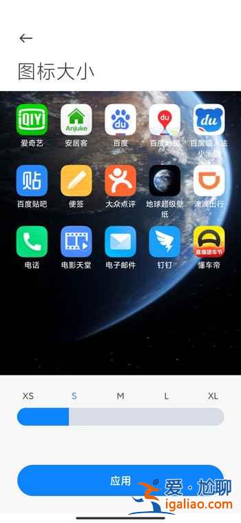 小米12桌面圖標(biāo)大小怎么調(diào)? 小米12桌面圖標(biāo)大小怎么調(diào)?