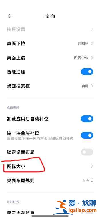 小米12桌面圖標(biāo)大小怎么調(diào)? 小米12桌面圖標(biāo)大小怎么調(diào)?