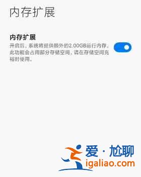 MIUI13內(nèi)存擴展在哪打開？