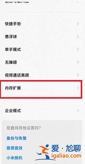 MIUI13內(nèi)存擴展在哪打開？