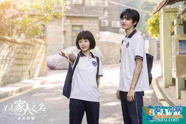 《以家人之名》三角關系已經確定！李尖尖被排除在外？