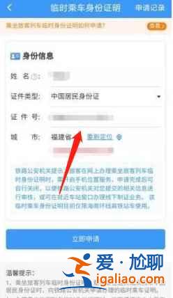 12306電子臨時(shí)乘車身份證明怎么開？