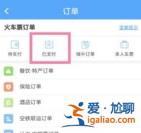 鐵路12306怎么查詢歷史訂單？