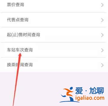 12306怎么查停運車次？