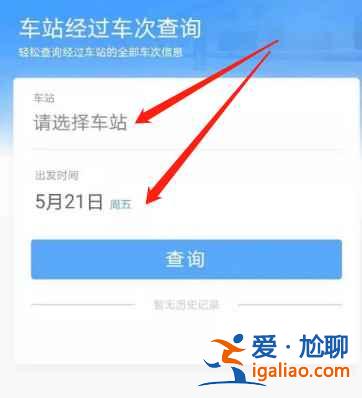 12306怎么查停運車次？