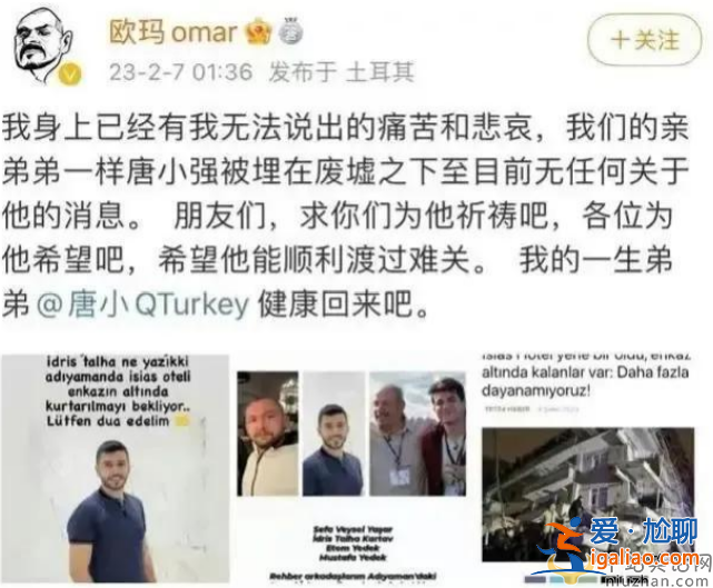 唐小強確認(rèn)遇難!地震已造成該國17674人死亡 網(wǎng)友流眼淚崩了