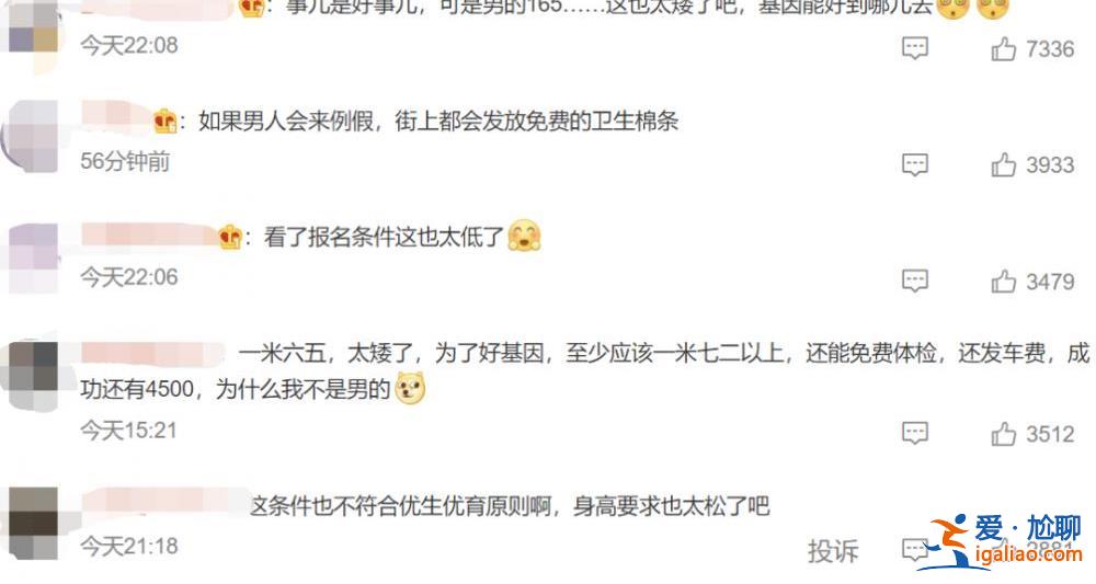 云南人類精子庫(kù)倡議大學(xué)生捐精 可獲4500元補(bǔ)貼！身高165cm惹爭(zhēng)議？