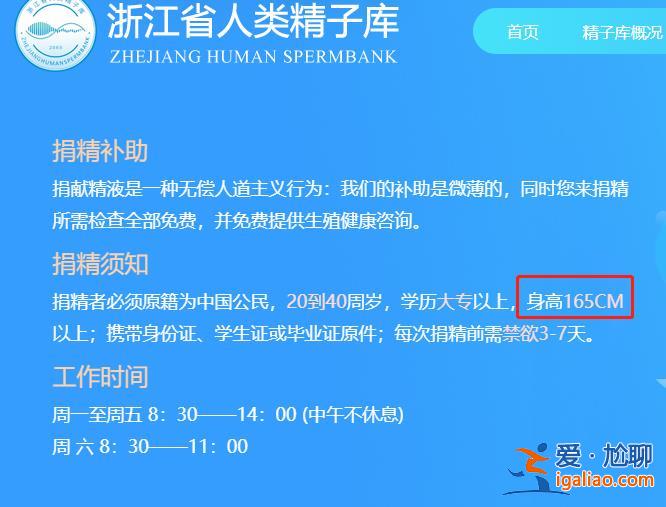 云南人類精子庫(kù)倡議大學(xué)生捐精 可獲4500元補(bǔ)貼！身高165cm惹爭(zhēng)議？