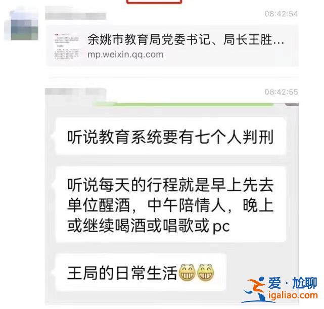浙江余姚教育局局長被查網友紛紛“爆料” 不能讓“猛料”不了了之？