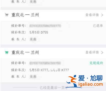 12306候補人數已滿是多少人？