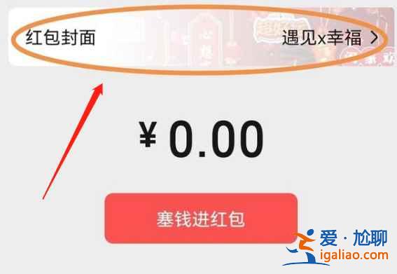 微信紅包封面序列號怎么使用? 微信紅包封面序列號怎么使用?