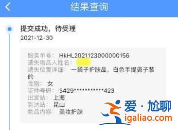 12306東西丟了怎么找回？