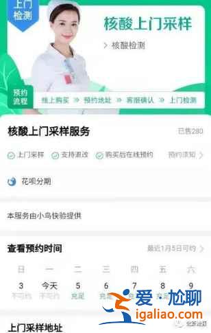 北京怎么預約上門核酸檢測？