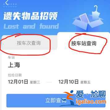 12306遺失物品找到了怎么取回？