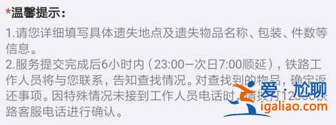 12306遺失物品找到了怎么取回？