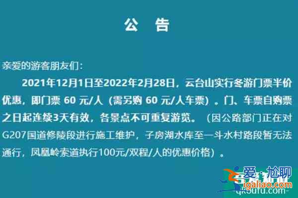 云臺山景區門票半價優惠活動時間？